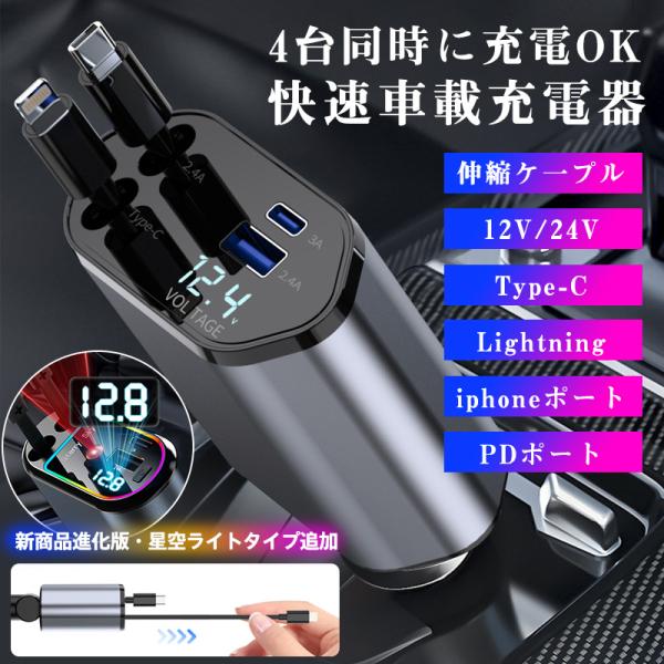 シガーソケット カーチャージャー 車載 充電ケーブル 充電器 3in1 リール式 スマホ充電 急速充...