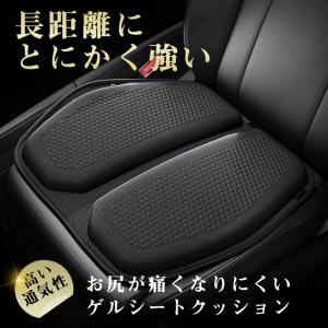 カークッション シートクッション 車クッション 車用 座布団 疲れない 低反発 蒸れない 疲れない オフィス 全席 運転席 助手席 ゲル サポート｜Mars Color