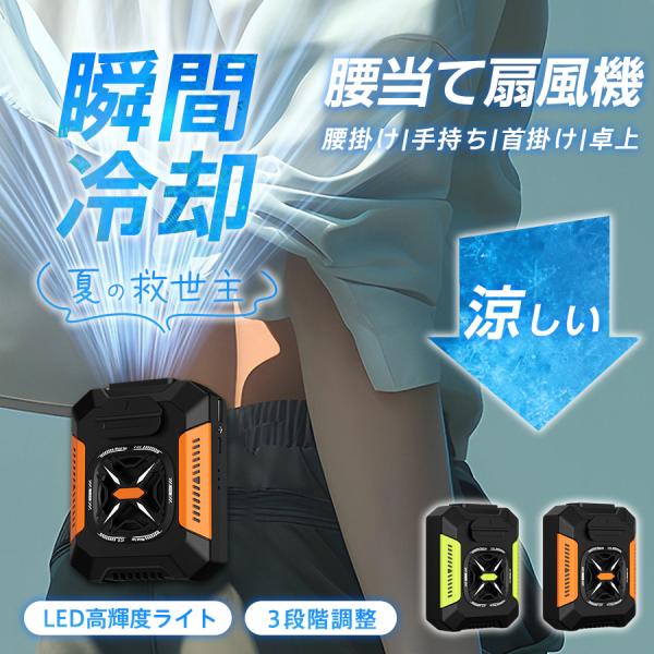 扇風機 小型 携帯扇風機 ハンディ扇風機 冷風機 冷却ハンディファン 腰掛け扇風機 首かけ 3段階風...