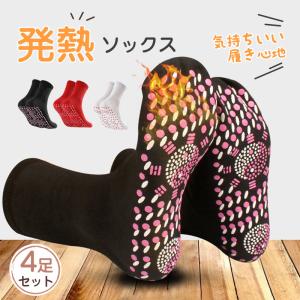靴下 レディース 発熱ソックス 4足セット あたたかい 冷え取り 防寒 暖かい靴下 ソックス 吸汗 ルームシューズ 発熱リバーシブル スリッパ 室内履き
