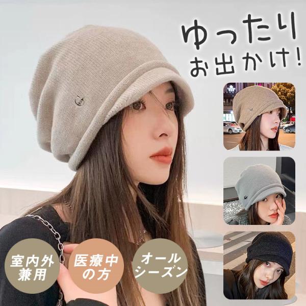 医療用帽子 レディース つば付き 手術 抗がん剤副 小顔 キャップ 手触り お出かけ 暖かめ 外出用...