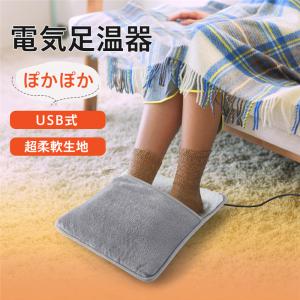 電気フットウォーマー 足温器 電気足温器 us...の詳細画像1