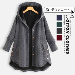 明日まで値引き 一部即日発送 防寒コート レディース 秋冬アウター 中綿コート ジャケット フード付き 暖かい シンプル 着痩せ ロング丈 ゆったり 不規則 ボタン