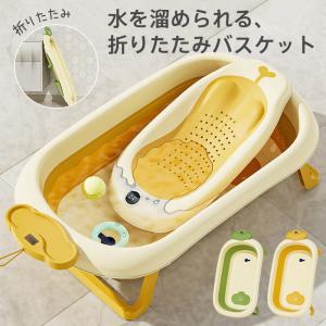 ベビーバス 折りたたみ式 洗い桶 畳める 温度計付き