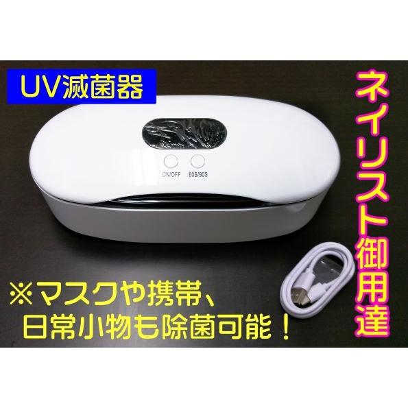 【業務用価格】除菌器UVC LED STERILIZING BOX紫外線でスマホ・マスクなどの除菌・...