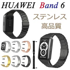 HUAWEI BAND 6 バンド ファーウェイ バンド6 ステンレス ベルト 交換ベルト huawei band 6 腕時計バンド 金属製 時計ベルド 着替え 互換品 男女 ビジネス風