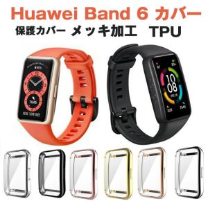 Huawei Band 6 保護カバー ファーウェイ ウォッチ バンド６プロ 透明ケース メッキ加工 擦り傷防止 HUAWEI WATCH BAND6 Pro カバー TPU 耐衝撃 保護ケース