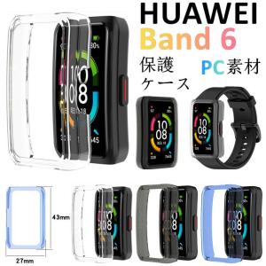 Huawei Band 6 保護カバー ファーウェイ ウォッチ バンド６ 柔軟 透明ケース 耐衝撃 擦り傷防止 汚れ難い HUAWEI BAND6 ソフトカバー TPU  保護ケース