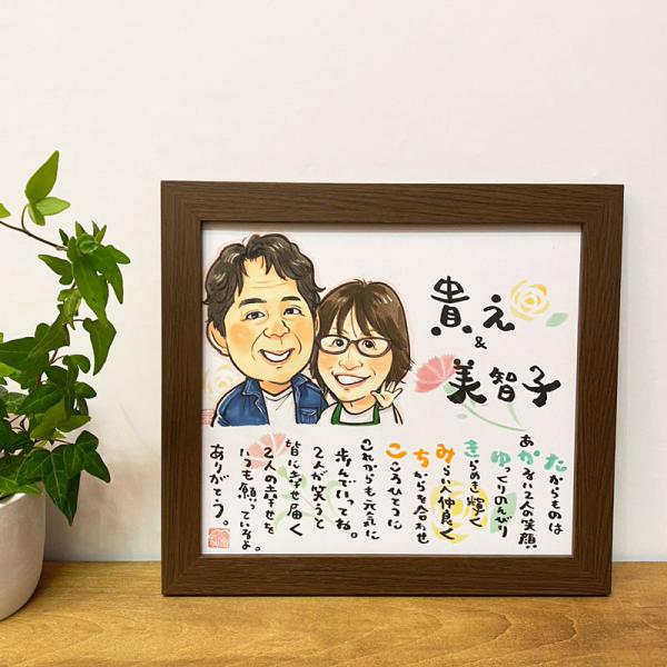 似顔絵 お名前詩 ネームインポエム  母の日 父の日 結婚記念日 長寿のお祝い 敬老の日 fujic...