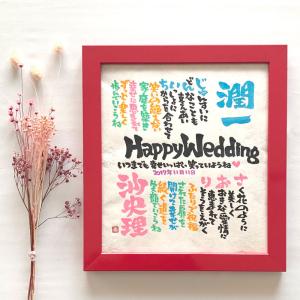 　書家 石田あい Marshaのお名前詩　Mサイズ　2人タイプ　ネームポエム　名前詩