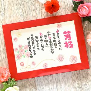 送料無料 まえだたかゆき 母の日 Marshaのお名前詩 Sサイズ ネームポエム Maedamother1 Marsha Yahoo ショッピング店 通販 Yahoo ショッピング