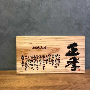 送料無料 書家 蓮々 Marshaのお名前詩 天...の商品画像