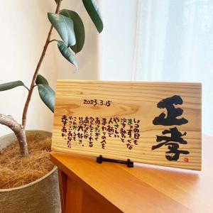 送料無料 書家 蓮々 Marshaのお名前詩 ...の詳細画像1
