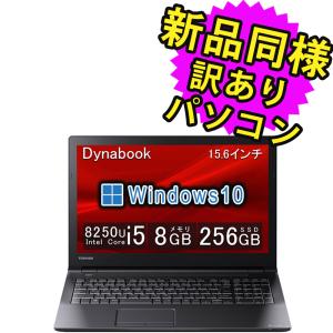 ノートパソコン  新品 同様  SSD Core i5 15.6型 SSD 256GB メモリ8GB  dynabook B55/DP A6B7DPF86621 ダイナブック 訳あり｜marshal