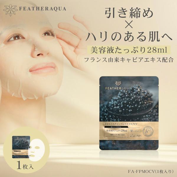 シートマスク 大容量 個包装 50代 朝 フェイスパック プレゼント メンズ 1枚 パック キャビア...