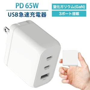 急速充電器 PD 65W Gan 窒化ガリウム iPhone15 アダプター 充電器 小型 3ポート スマートフォン ACアダプター USB-A USB-C FFF-ACC65CCAの商品画像