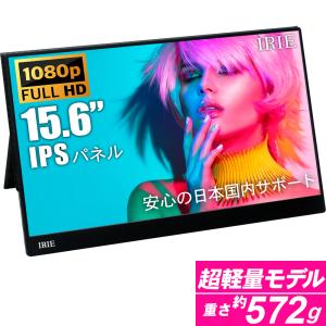 モバイルモニター ゲーム 15.6インチ switch フルHD IPS HDMI Type-C ノングレア モバイルディスプレイ ポータブルモニター FFF-LD1502｜marshal