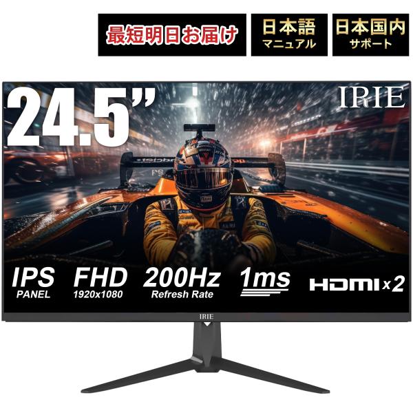 ゲーミングモニター モニター 24.5インチ 24インチ 以上 200hz HDR IPS フルHD...
