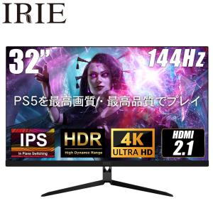 ゲーミングモニター 4K 144hz 32インチ HDR IPS ゲーミング PC ディスプレイ HDMI 2.1 ノングレア PCモニタ 27インチより大画面 32型 IRIE FFF-LD32G4