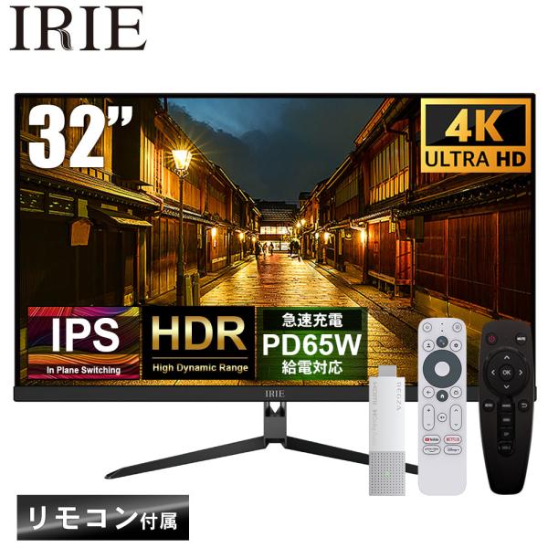 【REGZA TV スティック付き】モニター 4K 32インチ USB PD 65W HDR ディス...