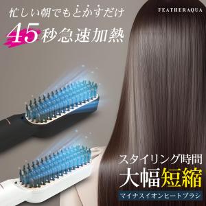 ヒートブラシ ミニブラシ ストレート ヘアアイロン 軽量247g 45秒加熱