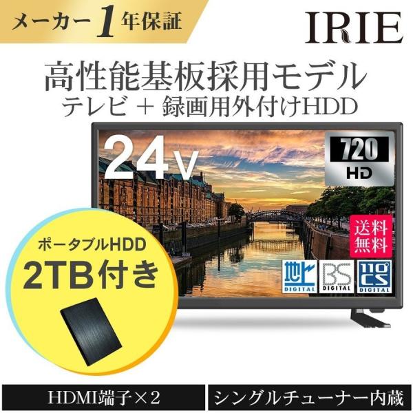 液晶 テレビ 24インチ 24型 新品 最安値 外付けHDD付き 東芝ボード内蔵 録画 ハイビジョン...