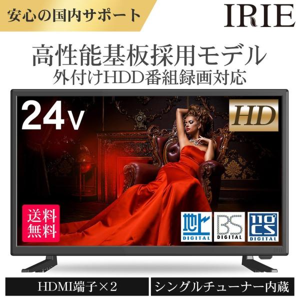 テレビ 24インチ 24型 IRIE 新品 24 最安値 録画 外付けHDD 東芝ボード内蔵 ハイビ...