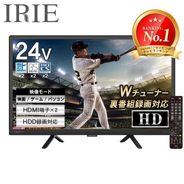 テレビ 24インチ 24型 安い 整備済み品 録画 外付けHDD 東芝ボード内蔵 ハイビジョン 外付...