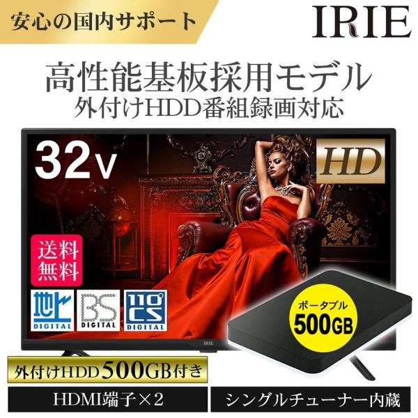 【外付けHDD 500GB付き】液晶 テレビ 32インチ 32型 東芝ボード内蔵 新品 最安値 録画...