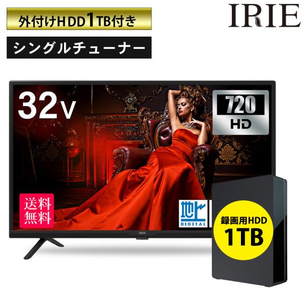 【外付けHDD 1TB付き】液晶 テレビ 32インチ 32型 新品 最安値 録画 東芝ボード内蔵 H...
