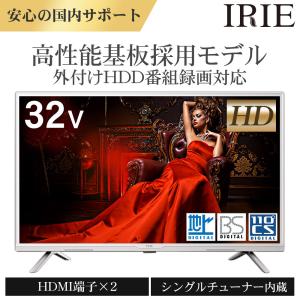 テレビ 32インチ 32型 白枠 ホワイト おしゃれ 録画 外付けHDD 東芝ボード内蔵 最安値 HD 32V型 IRIE 足付属 壁掛け TV FFF-TV32SWH2｜marshal