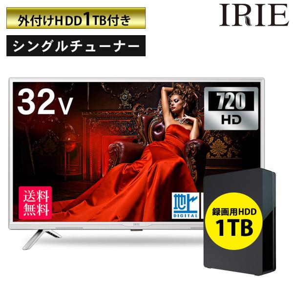 【外付けHDD 1TB付き】テレビ 32インチ 32型 白枠 ホワイト おしゃれ 録画 外付けHDD...