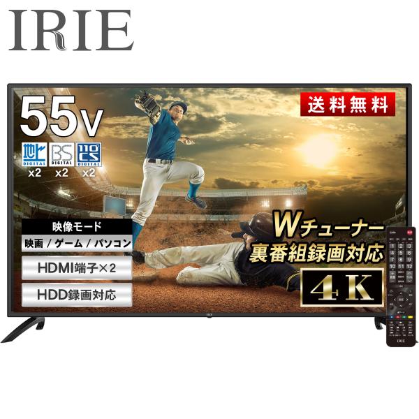 テレビ 4K 対応 55インチ 55型 東芝ボード内蔵 IRIE 最安値 録画 外付けHDD Wチュ...