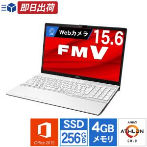 富士通 ノートパソコン Office搭載  長期保証 Win10 SSD DVD-RW 15.6型 AMD Athlon  Microsoft Office SSD 256GB FMV LIFEBOOK AH42/E1 FMVA42E1W1