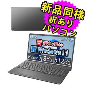 富士通 ノートパソコン Office搭載 簡易再生品(マウス・MNL無 