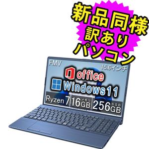 富士通 ノートパソコン 簡易再生品(マウス・MNL無) windows11 DVD-RW 15.6型 Ryzen 7 SSD 256GB FMV LIFEBOOK AH50/H1 FMVA50H1L 訳あり
