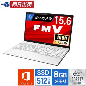 富士通 ノートパソコン Office搭載  長期保証 Win10 SSD DVD-RW 15.6型 Core i7  Microsoft Office SSD 512GB FMV LIFEBOOK AH53/E2 FMVA53E2W 安い