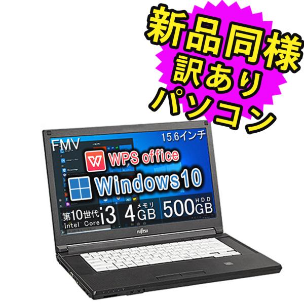 富士通 ノートパソコン Office搭載 新品 同様 Win10 DVD-RW 15.6型 Core...