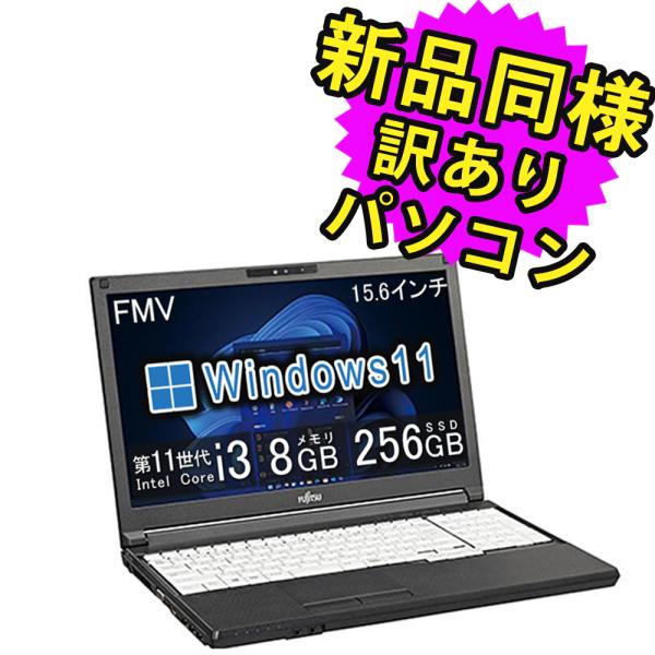 富士通 ノートパソコン 新品 同様 windows11 DVD-RW 15.6型 Core i3 S...