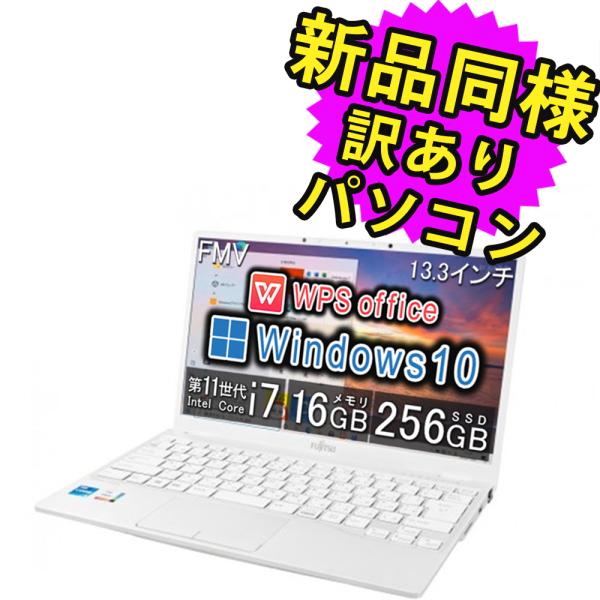 富士通 ノートパソコン Office搭載 新品 同様 Win10 13.3型 Core i7 SSD...