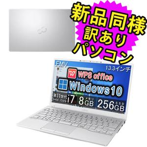 富士通 ノートパソコン Office搭載 新品 同様 Win10 13.3型 Core i7 SSD 256GB FMV LIFEBOOK UH09/E3 FMVU9E3WD1 訳あり｜PC・家電専門店 PREMIUM STAGE