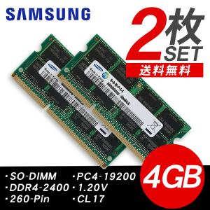 メモリー Samsung サムスン 2枚セット 増設メモリ DDR4 4GB ノートパソコン用 バルク品 M471A5244CB0-CRCD0 メール便 送料無料｜marshal