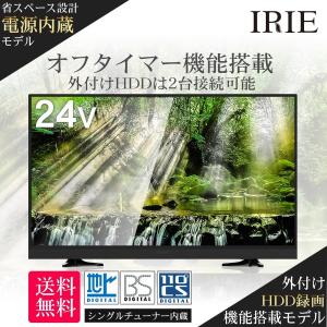 液晶テレビ 24型 24V型 24インチ 外付けHDD対応 録画機能 ハイビジョン 壁掛け 留守録 ジェネリック 寝室 子供部屋 キッチン IRIE