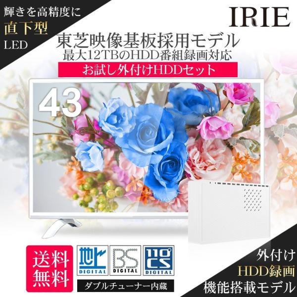テレビ 43型 ホワイト 外付けHDDと同軸ケーブル付き 液晶テレビ 白枠 43インチ TV フルH...