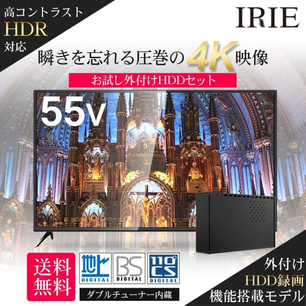 【セール】液晶テレビ 大画面 4K対応 55V型 55インチ テレビ 外付けHDDと同軸ケーブル同梱...