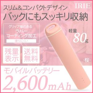 メール便送料無料 モバイルバッテリー 2600mAh iPhone Android パワーバンク 充電器 軽量 ピンク スマホ スマートフォン 【代引き決済不可】【商品同梱不可】