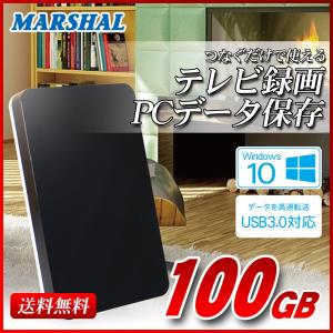 外付けHDD ポータブル 100GB テレビ録画 Windows10対応 REGZA ブラック USB 3.1 Gen1 外付けハードディスク MAL2100EX3-BK｜marshal