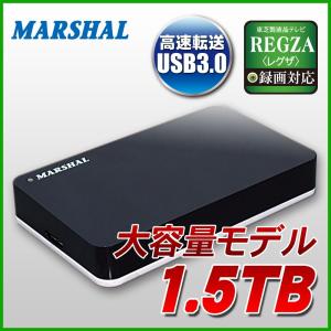 外付けHDD ポータブル 1.5TB テレビ録画 Windows10対応 REGZA ブラック USB 3.1 Gen1 外付けハードディスク MAL21500H2EX3-BK｜marshal