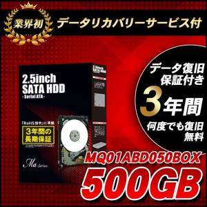 HDD ハードディスク 東芝 TOSHIBA 2.5インチ 500GB SATA MQ01ABD050BOX 5400rpm 8MB 新品 内蔵HDD 3年保証付き 9.5mm データーリカバリーサービス付 送料無料｜marshal