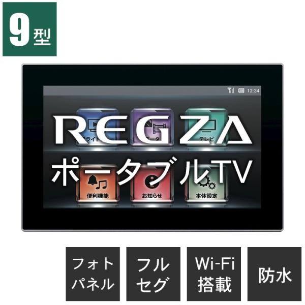 ポータブルテレビ フルセグ 防水 録画 東芝 REGZA レグザ wifi 9インチ ブラック 訳あ...